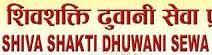 Shiva Shakti Dhuwani Sewa